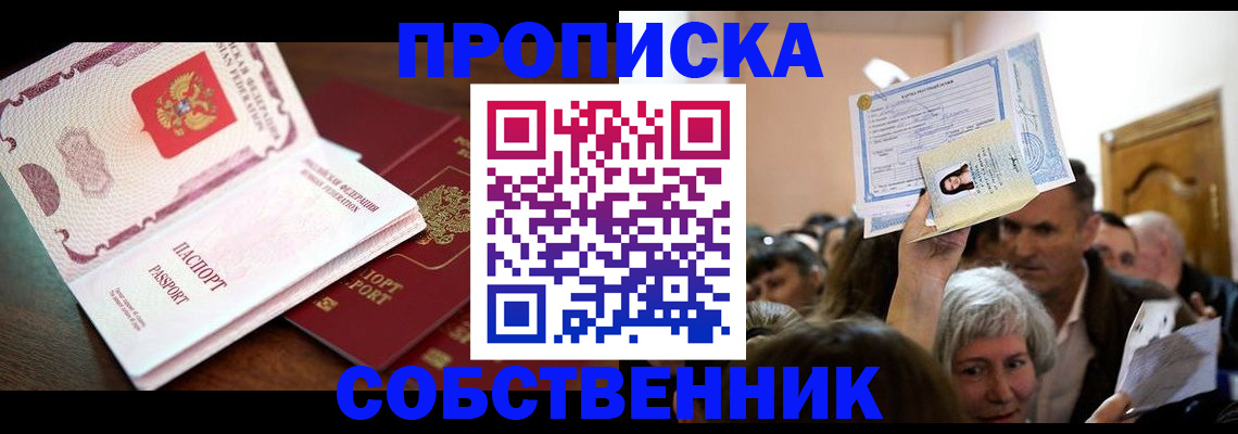 временная регистрация для школы в Заринске