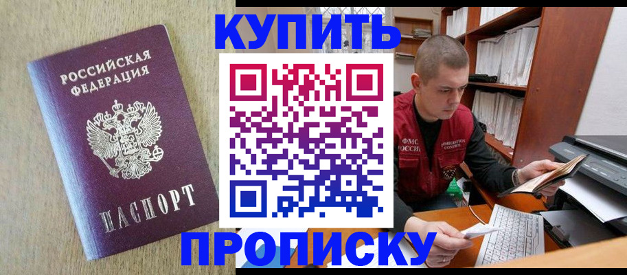 временная прописка в Заринске