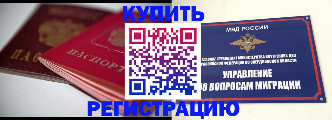 временная прописка в Заринске