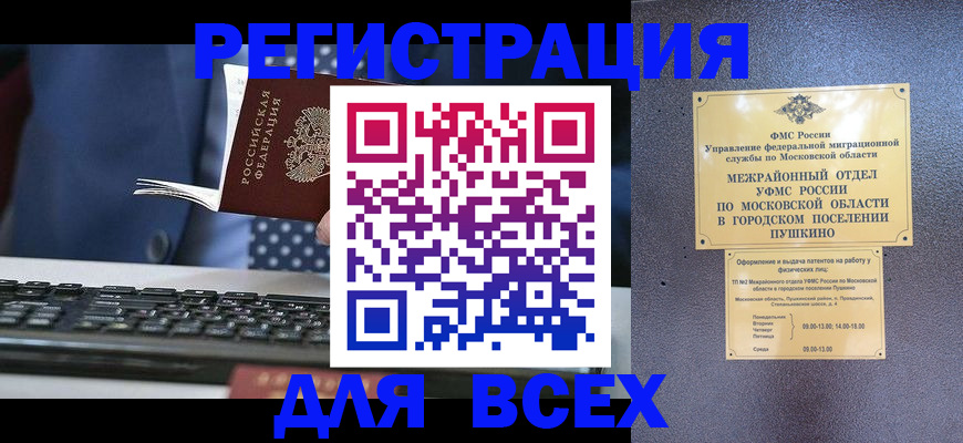 временная регистрация законно в Заринске