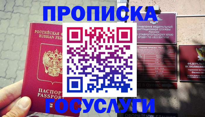 временная регистрация в Заринске