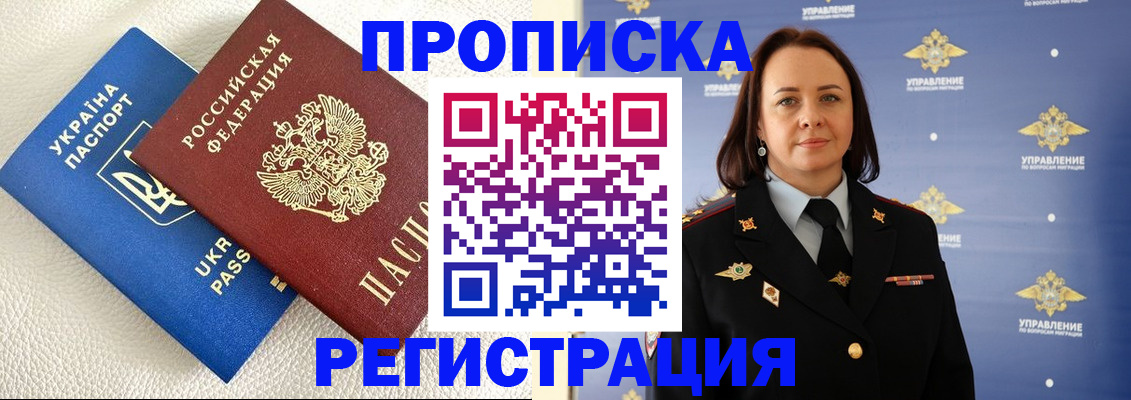 временная регистрация недорого в Заринске