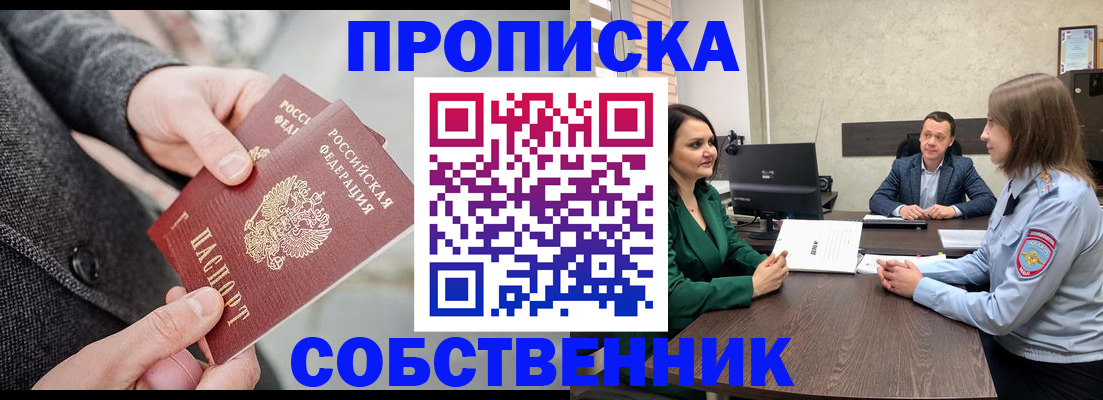 прописка для кредита в Заринске