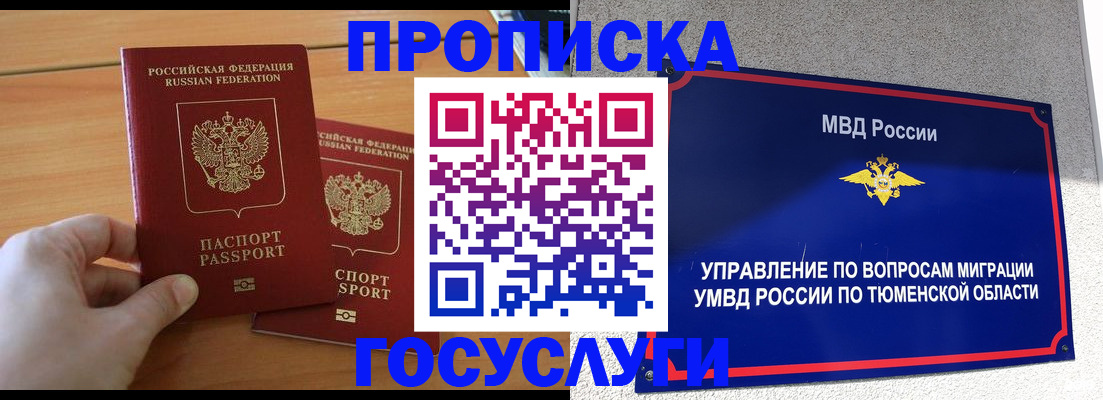 временная регистрация в квартире в Заринске